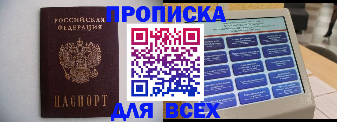 временная регистрация для школы в Городце